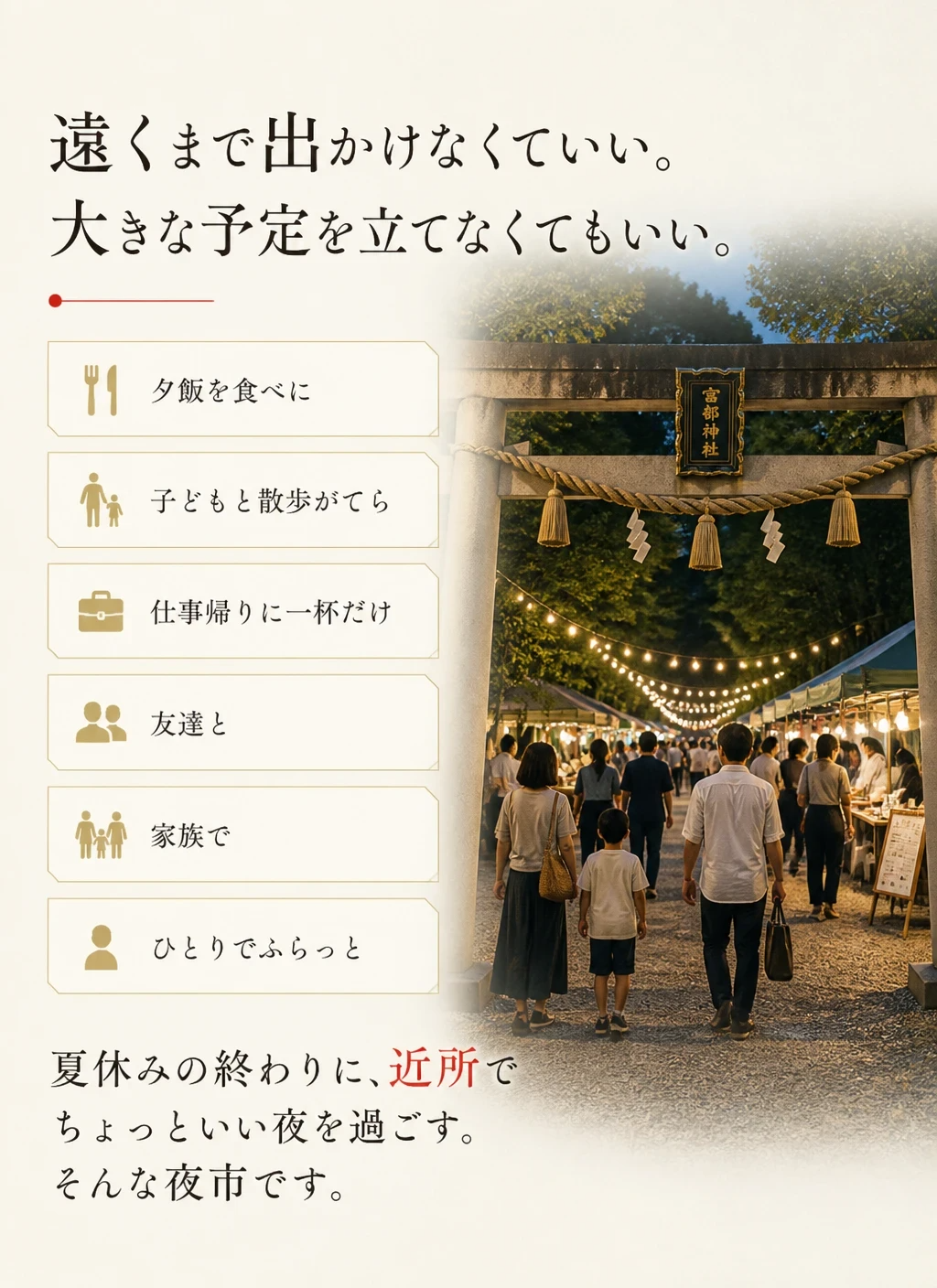 遠くまで出かけなくていい 大きな予定を立てなくてもいい