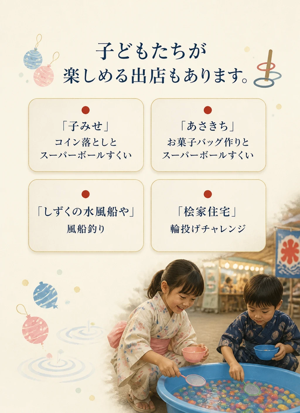 子どもたちが楽しめる出店もあります