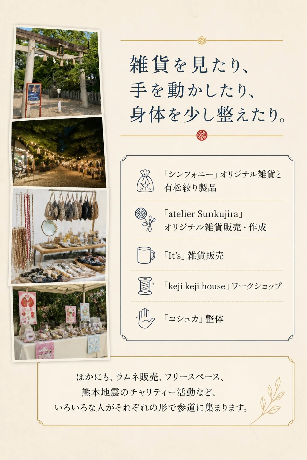雑貨を見たり 手を動かしたり 身体を少し整えたり