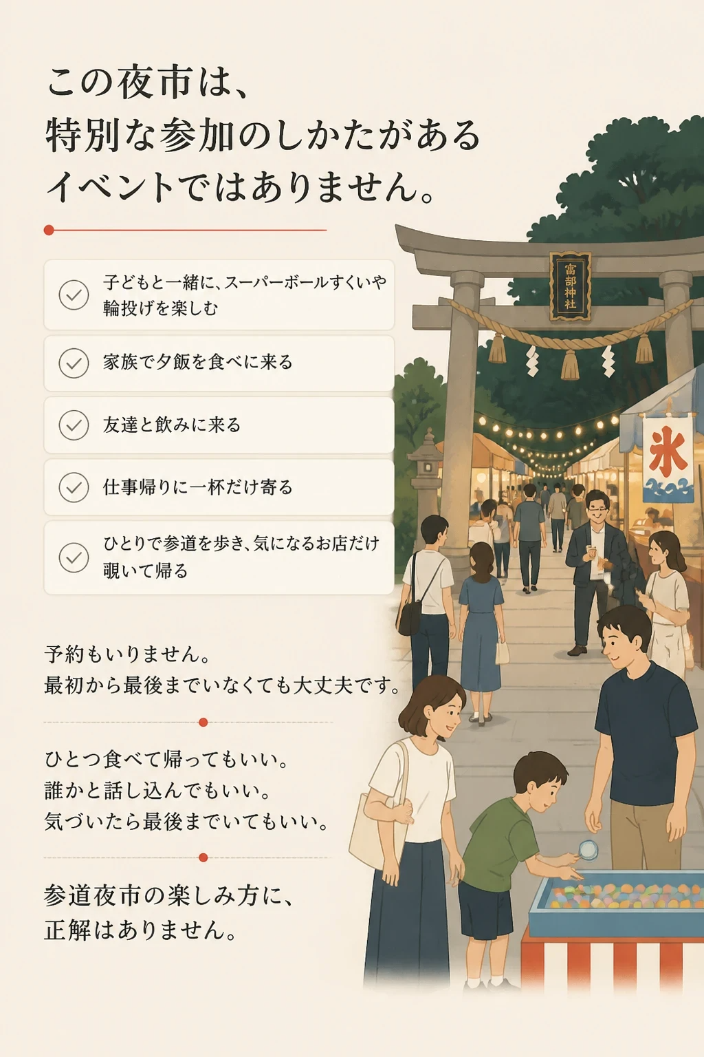 この夜市は特別な参加のしかたがあるイベントではありません